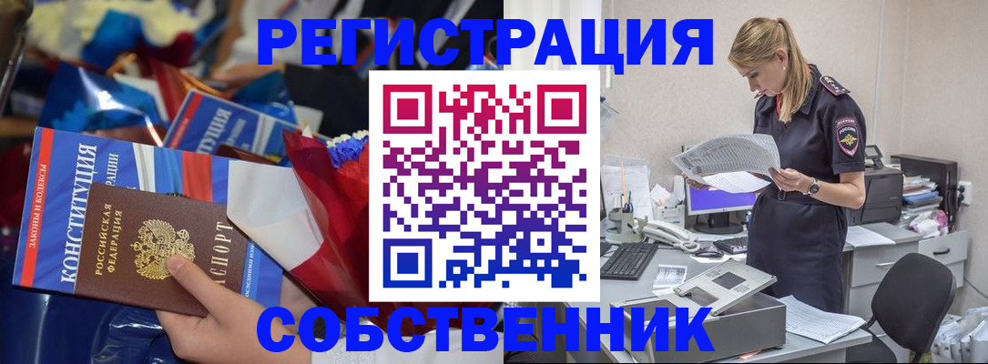 прописка ребенка в Сельцо